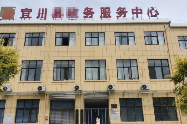 宜川某政務服務中心
